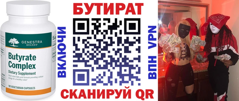Бутират 1.4BDO где купить наркоту Буйнакск